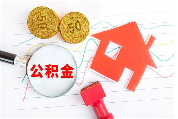 克拉玛依缺钱怎么把公积金提取出来（缺钱怎么把公积金提取出来交房租）